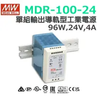 在飛比找蝦皮購物優惠-明緯原裝公司貨  MDR-100-24 MW  MEANWE