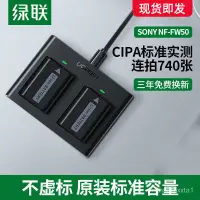 在飛比找蝦皮購物優惠-綠聯數碼相機電池np-fw50充電器套裝a6000適用索尼微