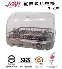 在飛比找Yahoo!奇摩拍賣優惠-【家電購】台灣製~友情牌上掀式 熱循環 直熱式烘碗機 PF-