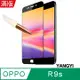 【YANGYI揚邑】OPPO R9s 5.5吋 滿版鋼化玻璃膜3D弧邊防爆保護貼-黑