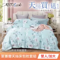 在飛比找momo購物網優惠-【MIT iLook】買1送1 台灣製 萊賽爾天絲床包枕套組