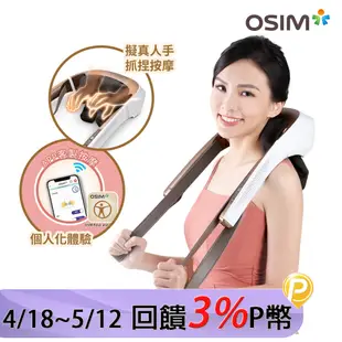 OSIM 智能捏捏樂 OS-2203