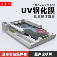 在飛比找ETMall東森購物網優惠-AIUV適用于三星S23ultra鋼化膜UV全膠手機膜s22