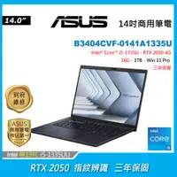 在飛比找PChome24h購物優惠-ASUS B3404CVF-0141A1335U(i5-13