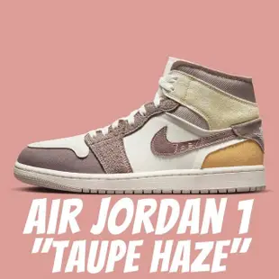 【NIKE 耐吉】休閒鞋 Air Jordan 1 Mid Taupe Haze 米色 卡其 男款 DM9652-102(休閒鞋)