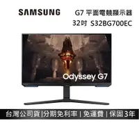 在飛比找蝦皮商城優惠-SAMSUNG 三星 32吋 S32BG700EC 平面電競