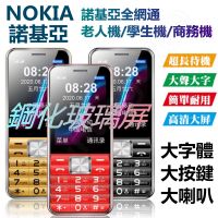 老人機 LINE 按鍵式手機 諾基亞老人機 4G 備用機 NOKIA老人機 智障型手機