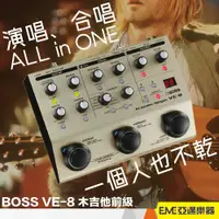 在飛比找蝦皮購物優惠-BOSS VE-8 Acoustic Singer 木吉他前