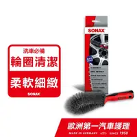 在飛比找momo購物網優惠-【SONAX】鋼圈美容刷(去除鋼圈上難以觸及的污垢)