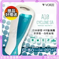 在飛比找樂天市場購物網優惠-免運 贈品豪禮送 日本RENDS VORZE A10 CYC