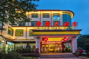 武夷山香馨大酒店Xiangxin Hotel Wuyishan