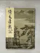 【書寶二手書T1／武俠小說_BRM】倚天屠龍記(三)新修版_金庸