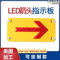 在飛比找露天拍賣優惠-爆閃警示燈LED發光指示牌 鋁製防水道路安全導向牌施工警示牌