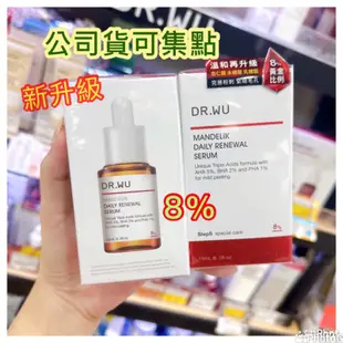 （公司貨可集點）DR.WU杏仁酸溫和煥膚精華8% 15mL