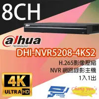 在飛比找Yahoo!奇摩拍賣優惠-高雄/台南/屏東監視器 大華 DHI-NVR5208-4KS