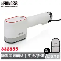 在飛比找蝦皮商城優惠-PRINCESS 平掛兩用掛燙機 332855 荷蘭公主 贈