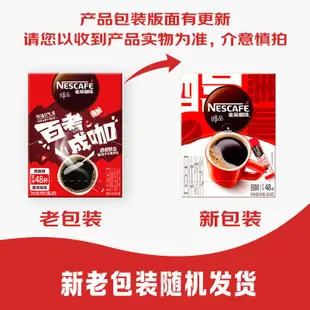 咖啡 雀巢（Nestle）醇品 速溶黑咖 0糖0脂 美式咖啡粉 48包*1.8g