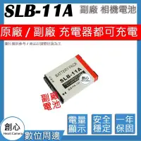在飛比找Yahoo!奇摩拍賣優惠-創心 副廠 SAMSUNG  SLB11A 11A 電池 E
