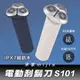 小米 米家電動刮鬍刀S101 雙環18刀頭電鬍刀 Type-c充電式剃鬚刀 刮鬍鬚 拆卸刀頭可水洗