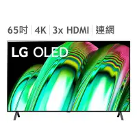 在飛比找Yahoo!奇摩拍賣優惠-💓好市多代購💓 LG 65吋OLED A2經典4K AI 語