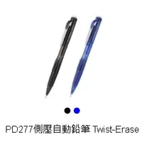 在飛比找蝦皮購物優惠-PENTEL 飛龍 PD277 0.7mm 側壓自動鉛筆/自