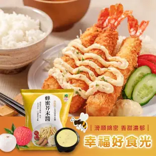 【PINGAO 品高】蜂蜜芥末醬/沙拉醬/沾淋醬(30gx6顆)