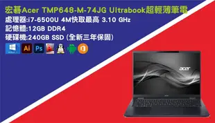 【尚典3C】宏碁 Acer TMP648-M-74JG i7-6500U 12G 固態240G Ultrabook 超輕薄筆電  中古/二手/宏碁/Acer