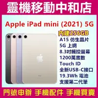 在飛比找Yahoo!奇摩拍賣優惠-[空機自取價]APPLE iPad mini 2021 5G