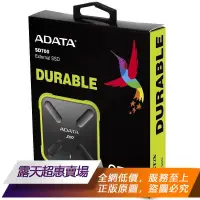 在飛比找露天拍賣優惠-★超優惠★ ADATA移動固態硬盤 SD700 256G 2