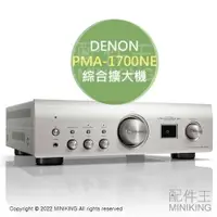 在飛比找樂天市場購物網優惠-日本代購 空運 DENON PMA-1700NE 二聲道 綜