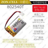 在飛比找蝦皮購物優惠-中順802540高溫型聚合物鋰電池3.7V7.4V11.1V