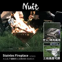 在飛比找蝦皮商城優惠-【努特NUIT】NTW29 大火兵 不鏽鋼焚火台烤肉架 30