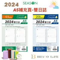 在飛比找蝦皮購物優惠-現貨 2024年雙日誌 A5補充頁 6孔 20孔 萬用手冊內