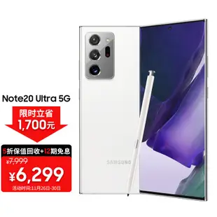 三星 SAMSUNG Galaxy Note20 Ultra 5G 5G手機 S Pen&三星筆記 120Hz 12GB+256GB 初露白