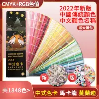 在飛比找蝦皮購物優惠-【熱銷】色票中式色卡CMYK2023國際通用色卡1000多色