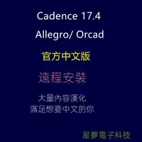 在飛比找蝦皮購物優惠-【專業軟體】Cadence 17.4 Allegro 17.