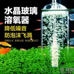 《林作物》水族 水晶玻璃溶氧器 防水潑濺 降低氣泡噪音 氣泡石 溶解器 細化器 增加溶氧 溶氧器 氧氣泵 防噴濺溶氧