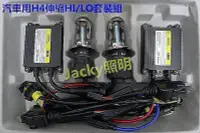 在飛比找Yahoo!奇摩拍賣優惠-Jacky照明-H4套裝組HID電磁閥HI/LO伸縮燈管+安