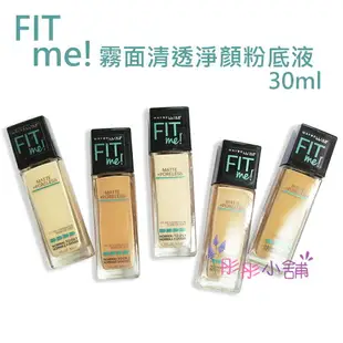 【彤彤小舖】美國 Maybelline Fit Me! 霧面清透淨顏粉底液 30ml / 礦物質定妝蜜粉 20g