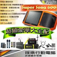 在飛比找momo購物網優惠-【金嗓】SuperSong600 攜帶式多媒體電腦點歌機(贈