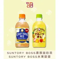 在飛比找蝦皮購物優惠-【品潮航站】 現貨 日本  三多利BOSS水果歐蕾 三多利B