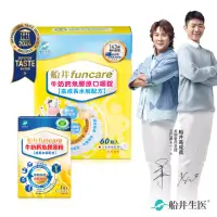 在飛比找momo購物網優惠-【funcare 船井生醫】高成長牛奶鈣魚膠原口嚼錠60顆/