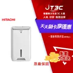 【最高9%回饋+299免運】HITACHI 日立 RD-18FJ 9公升 全覆式 PM2.5 濾除高效DC馬達除濕機 一級能效 ★(7-11滿299免運)