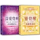 安吉麗思靈魂智慧套書（二冊）：《靈覺醒》、《深愛覺醒》