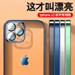 IPHONE手機殼/手機保護殼 適用蘋果13PROMAX手機殼PRO新款透明IPHONE13保護套硅膠超薄防摔MINI男全包鏡頭簡約高級感女【MJ19663】