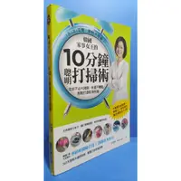 在飛比找蝦皮購物優惠-98成新<韓國家事女王的10分鐘聰明打掃術>1天1次1空間，