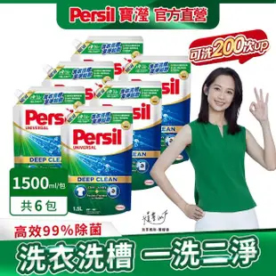 VIP限定【Persil 寶瀅】深層酵素濃縮洗衣精補充包6包/箱(強效/薰衣草/室內晾衣/抗菌除菌防螨/植純萃抗臭)