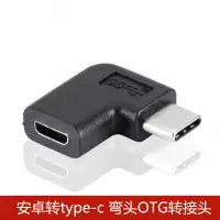 在飛比找蝦皮購物優惠-【批量可議價】安卓轉type-c轉接頭 usb micro母