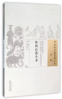 在飛比找博客來優惠-中國古醫籍整理叢書女科09：秘珍濟陰