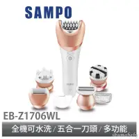 在飛比找蝦皮購物優惠-💗SAMPO聲寶 5合1美體美膚乾濕兩用得體刀EB-Z170